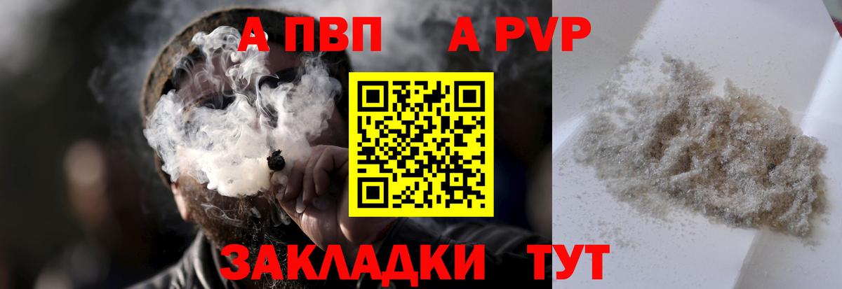APVP кристаллы Йошкар-Ола