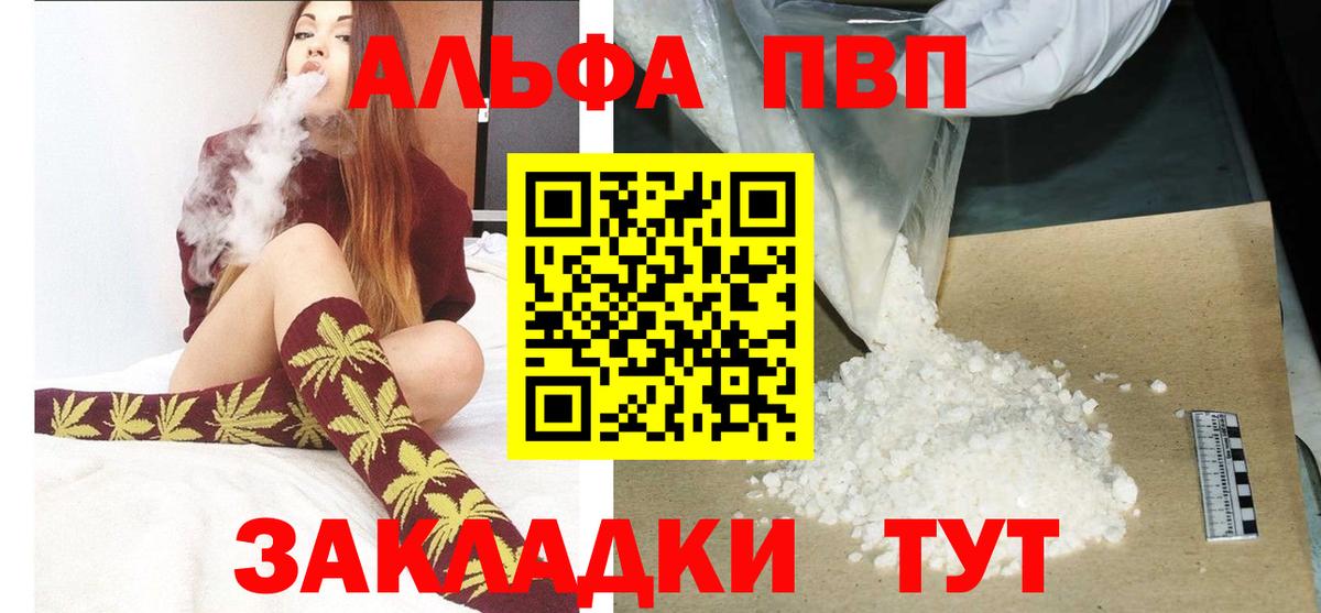 Йошкар-Ола  где можно купить   A-PVP  Вход с VPN  Alpha-PVP VHQ 