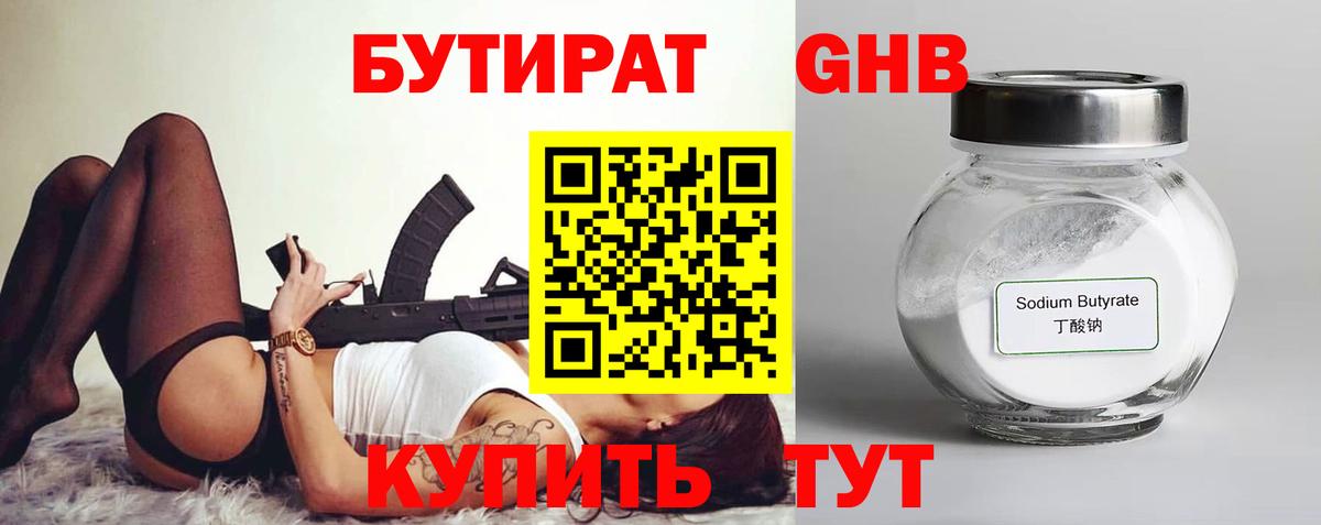 Йошкар-Ола  Бутират бутик  Вход с VPN 